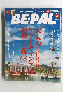 BE-PAL　2015年8月
