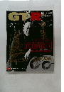 GT-R　Magazine　２００９年１月号　