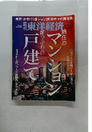 東洋経済　2023年1/7-14号