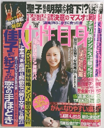 女性自身