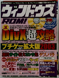 ウィンドウズ ２００３年３月号　
