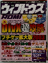 ウィンドウズ ２００３年３月号　