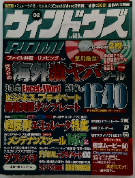 ウィンドウズ　2003年1月18日発行