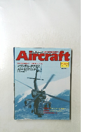 Aircraft　No.166　マクドネル・ダグラス  AH-64アパッチ