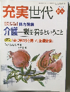 充実世代 　1998年秋の号