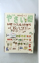 やさい畑　野菜づくり名人の秘訣 O&A 205