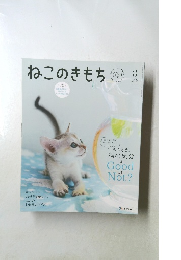 ねこのきもち　２０２１年８月号　Vol.195