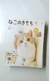 ねこのきもち　2022年3月号 vol.202