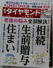 ダイヤモンド 2022年4/30・5/7号　老後の悩み全部解決!