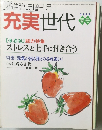 充実世代　１９９８年春の号　