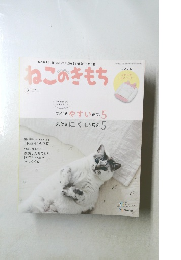 ねこのきもち　2020年3月号