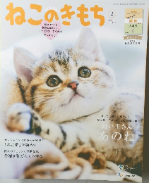 ねこのきもち　2020年　2月　Vol.177
