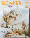 ねこのきもち　2020年　2月　Vol.177