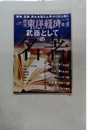 東洋経済　2022年12/10号