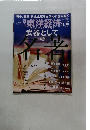 東洋経済　2022年12/10号