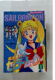 SAILORMOON　I