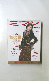 ミマン　2002年1月号