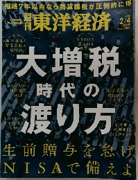 東洋経済　2023年2/4号