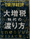 東洋経済　2023年2/4号