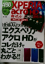 XPERIA　acro HD を 買ったらはじめに読む本　2012年5月号