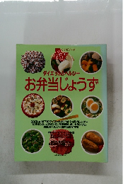 お弁当じょうず