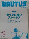 BRUTUS　２００６年２月号　