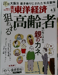 東洋経済　2023年4月8日発行　