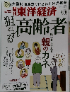 東洋経済　2023年4月8日発行　