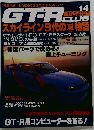GTーR　CLUB　vol.14