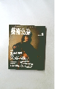 藝術公論 1985年5月号
