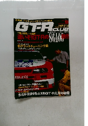 GT-R　Vol.9