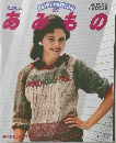 あみもの
