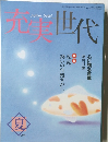 充実世代　2001年夏号