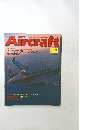 Aircraft　No.146　ビーチクラフト・キングエア