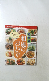 和風のおかず