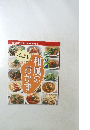 和風のおかず
