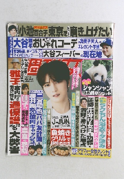 週刊女性 2024年7月2日号
