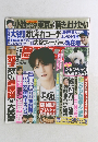 週刊女性 2024年7月2日号