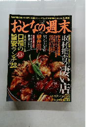 おとなの週末　2005年2月　No.28