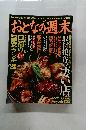 おとなの週末　2005年2月　No.28