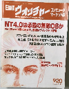 日経 ウオッチャー  1996年9/20号