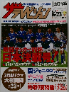 ザテレビジョン 2006　no.25