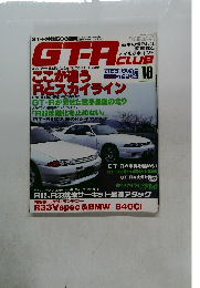 GT-R　CLUB　1996年号　Vol.18　