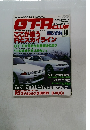 GT-R　CLUB　1996年号　Vol.18　