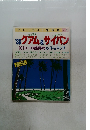 88 グアム&サイパン