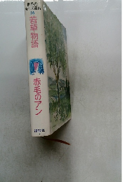 世界の名作図書館  16 