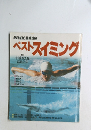 ベストスイミング