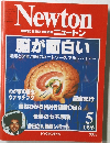 Newton　1996年5