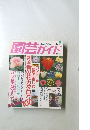 園芸ガイド 1995.4