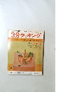 3分クッキング